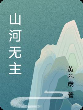 山河无恙烟火寻常什么意思