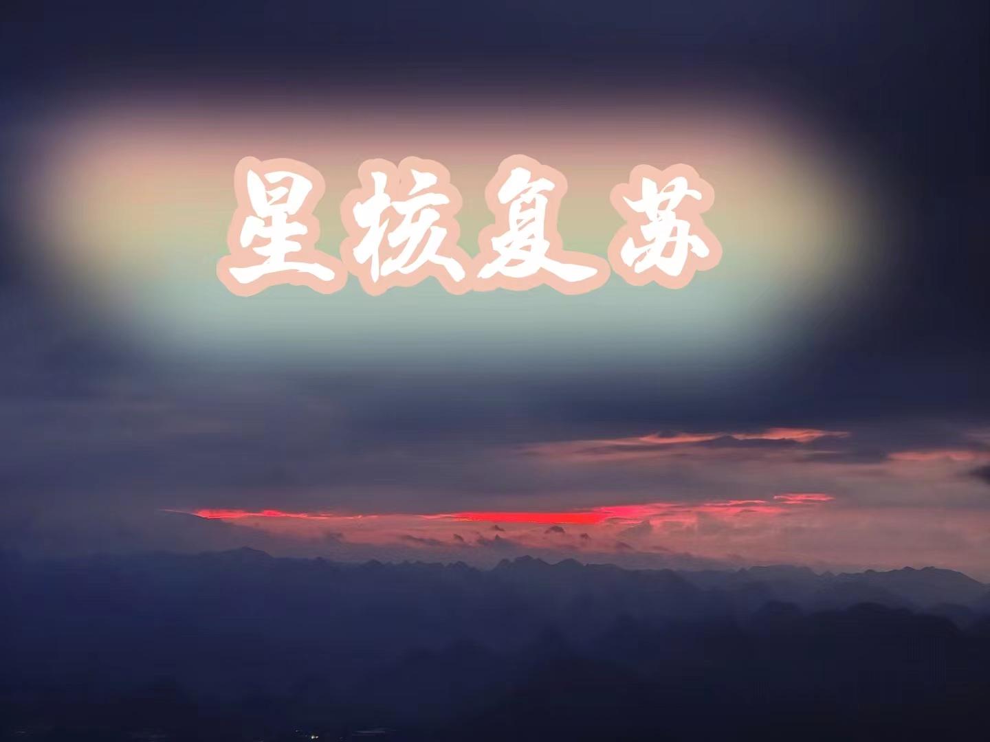 星核科技