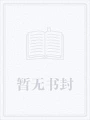 满门反派疯批唯有师妹逗比326章